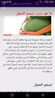 برنامه‌نما دليل المرأة الحامل عکس از صفحه