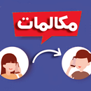 رصيد مكالمات نحو جميع الشبكات APK