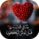 أحب الكلام إلى الله APK