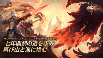 アート・オブ・コンクエスト الملصق