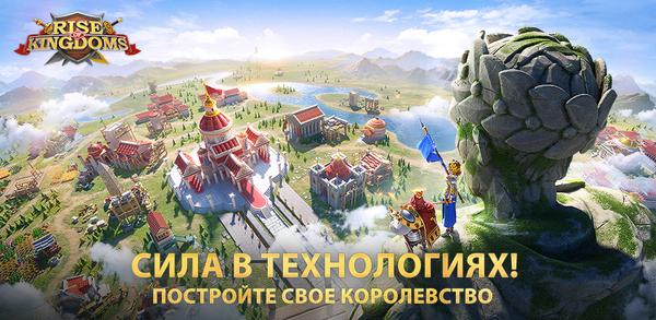 Как скачать Rise of Kingdoms на Android image