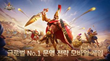 Rise of Kingdoms 포스터