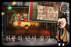 Mr Pumpkin 2: Walls of Kowloon 스크린샷 2