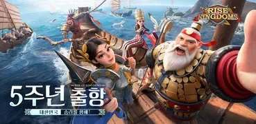 라이즈 오브 킹덤즈