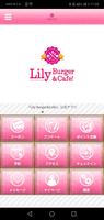 Lily Burger&Cafe!　公式アプリ Affiche