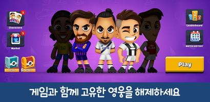 Super Soccer(슈퍼 축구) 3V3 스크린샷 2