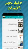 لماذا تكرهني حماتي؟ screenshot 2