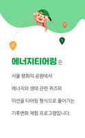 서울에너지드림센터 에너지 티어링 Affiche