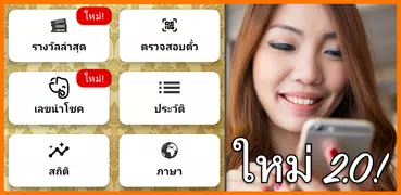 หวยไทยแห่งชาติ