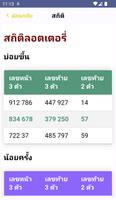 หวยไทยแห่งชาติ 截图 3