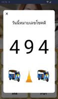 หวยไทยแห่งชาติ captura de pantalla 1