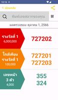 หวยไทยแห่งชาติ اسکرین شاٹ 2