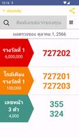 หวยไทยแห่งชาติ screenshot 2