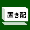ライナフ置き配 APK