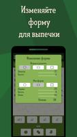 Кухонный Помощник تصوير الشاشة 1