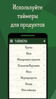 Кухонный Помощник Screenshot 2