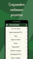 Кухонный Помощник تصوير الشاشة 3