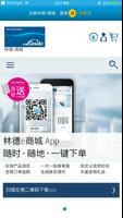 林德e商城 海报
