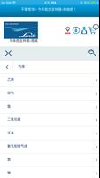 林德e商城 截图 3