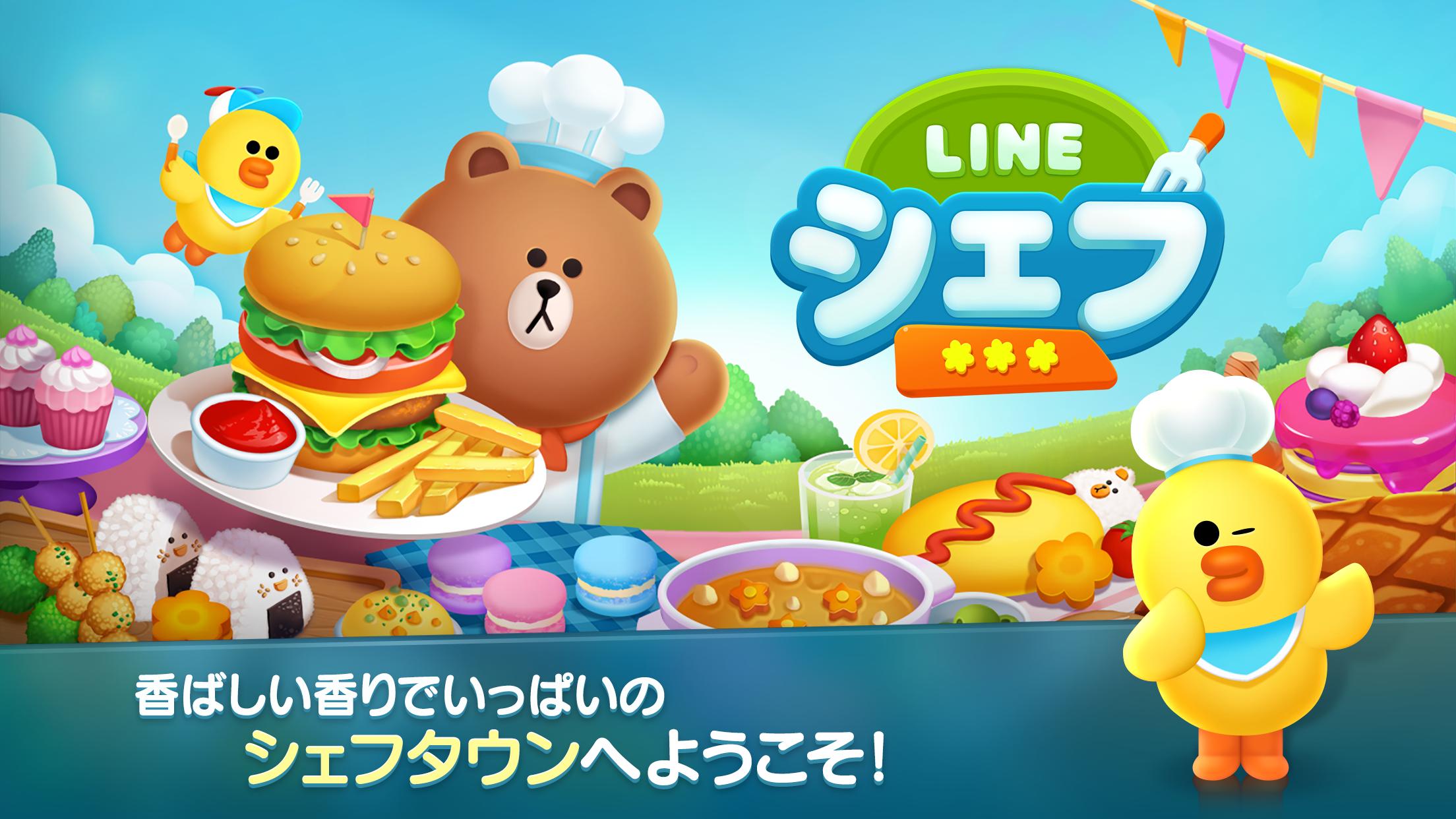 Android 用の Line シェフ Apk をダウンロード