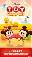 LINE: Disney Toy Company 海报