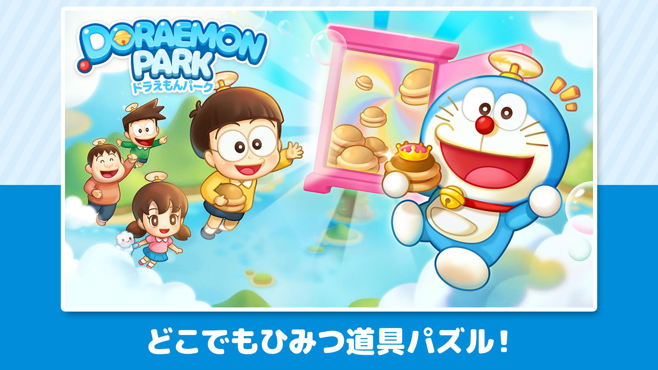 Android 用の Line ドラえもんパーク Apk をダウンロード Android 用の Line ドラえもんパーク Apk をダウンロード