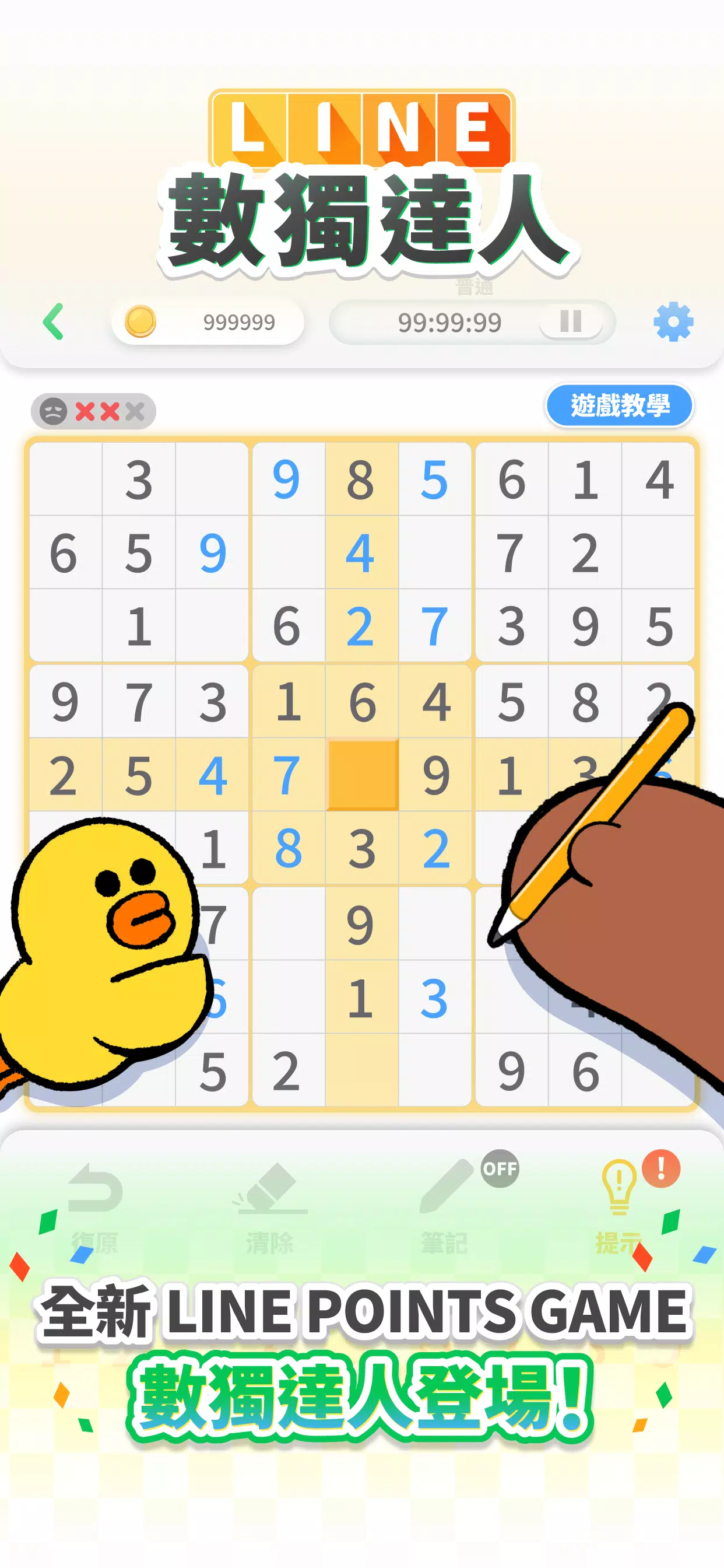LINE 數獨達人