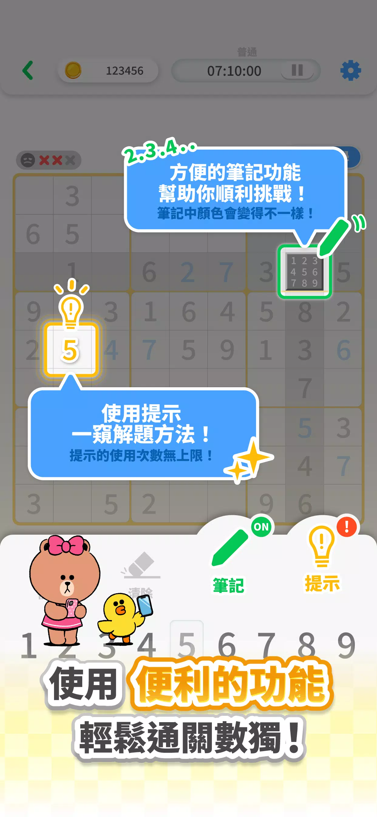 LINE 數獨達人