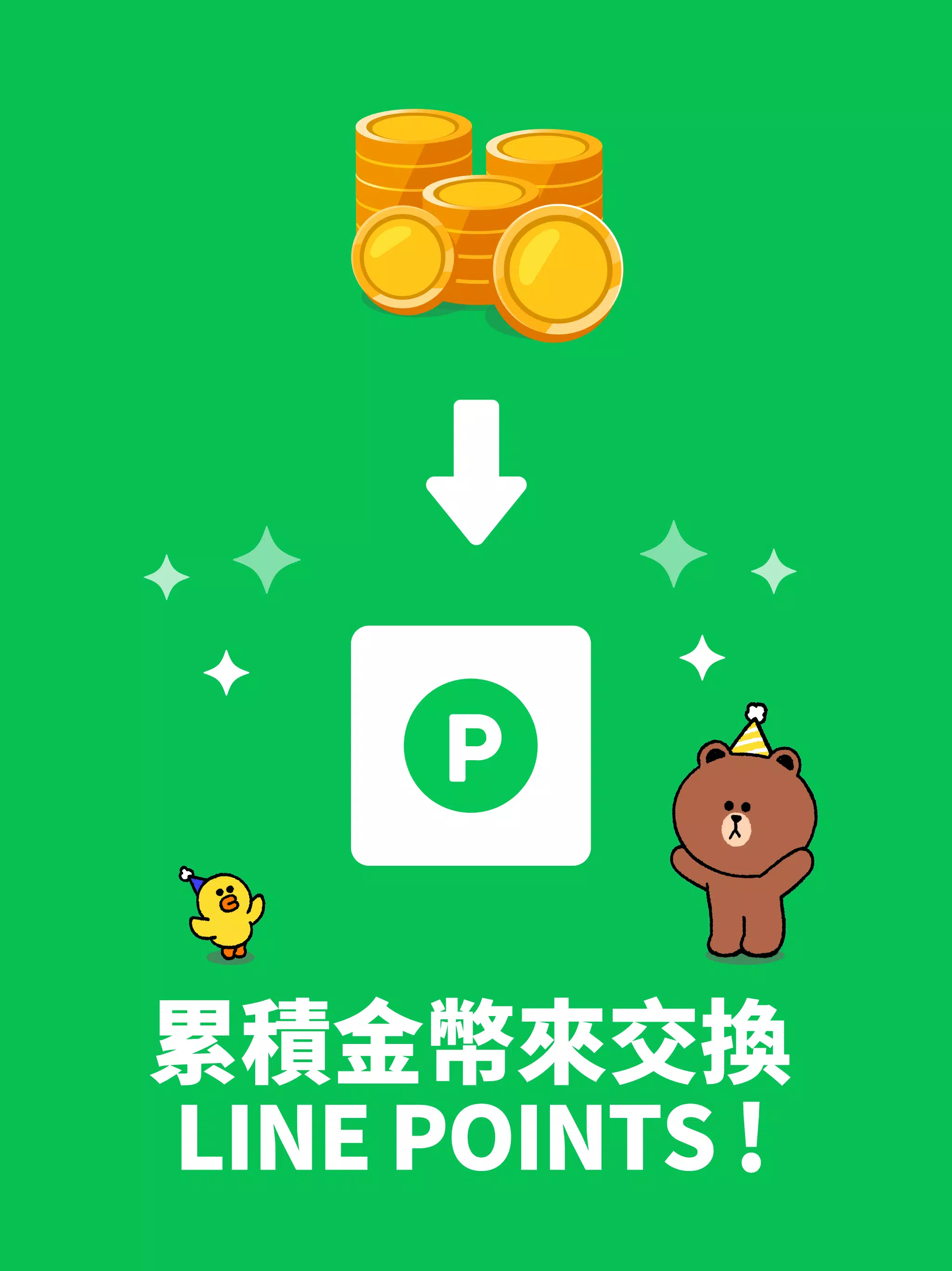 LINE 數獨達人
