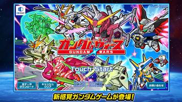 LINE: ガンダム ウォーズ ポスター