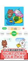 LINE：ジグソーパズル स्क्रीनशॉट 3