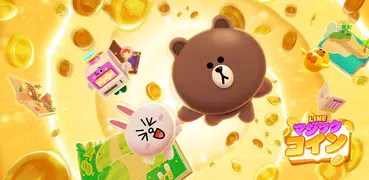 LINE マジックコイン ‐ ブラウンと遊べるコインゲーム