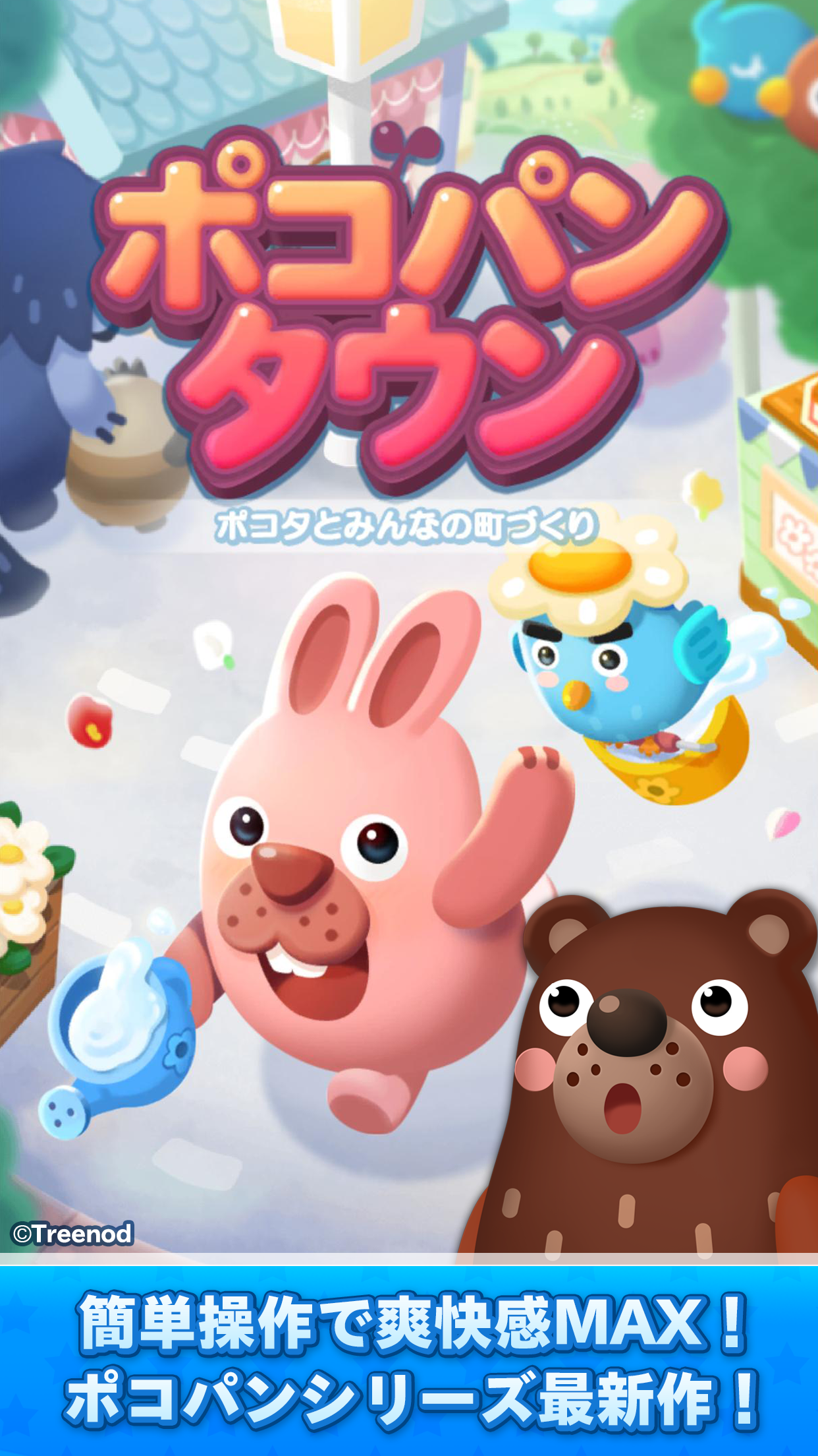 Line ポコパンタウン うさぎのポコタと癒し系まちづくり 爽快ワンタップパズルゲーム Apk 4 5 2 Download For Android Download Line ポコパンタウン うさぎのポコタと癒し系まちづくり 爽快ワンタップパズルゲーム Apk Latest Version Apkfab Com