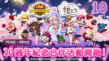 《LINE Rangers》10週年！櫻花未來合作活動開跑！ 海報