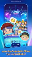 Tsum Tsum Stadium ภาพหน้าจอ 2