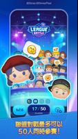 Tsum Tsum Stadium 截圖 2