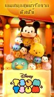 LINE: Disney Tsum Tsum โปสเตอร์