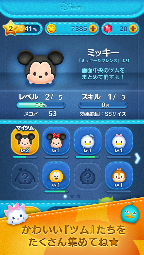 Line ディズニー ツムツム Apk 1 85 1 Download For Android Download Line ディズニー ツムツム Apk Latest Version Apkfab Com