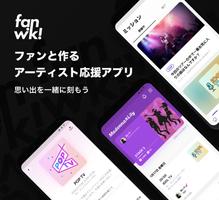 Fanwiki โปสเตอร์