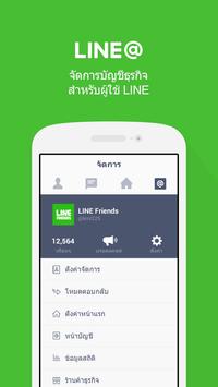 LINE@App (LINEat) โปสเตอร์
