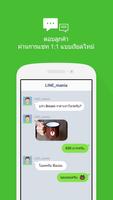 LINE@App (LINEat) ภาพหน้าจอ 1