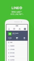 LINE@App (LINEat) 海报