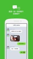 LINE@App (LINEat) 截圖 1