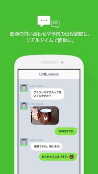 LINE@App (LINEat)