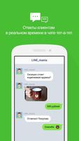 LINE@App (LINEat) скриншот 1