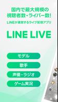 LINE LIVE ポスター