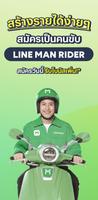 LINE MAN RIDER ポスター