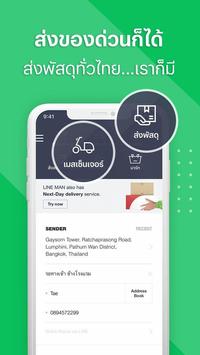 LINE MAN 截图 5