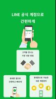 LINE Official Account 스크린샷 1