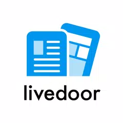 livedoor NEWS - 要約ニュースアプリ